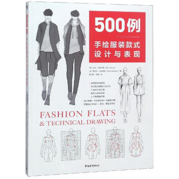 500例手繪服裝款式設計與表現