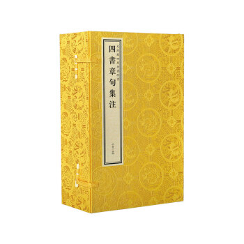 文淵閣四庫全書珍賞四書章句集注