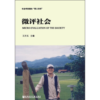社會發展的“第三空間”微評社會 社會發展的“第三空間”微評社會
