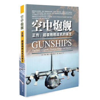 空中炮艦正傳超級炮艦戰機的誕生 空中炮艦正傳超級炮艦戰機的誕生