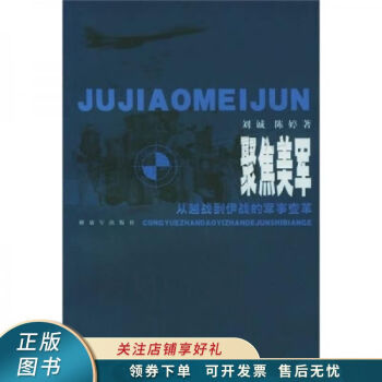 聚焦美軍從越戰到伊戰的軍事變革