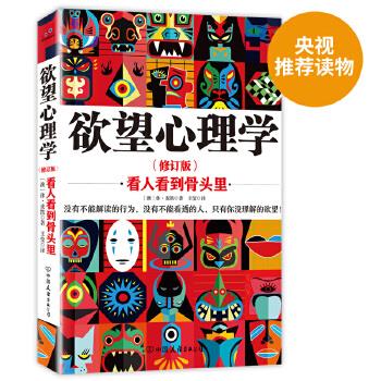 欲望心理學看人看到骨頭里修訂版