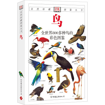 鳥全世界800多種鳥的彩色圖鑒