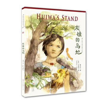 曹文軒中英雙語作品集灰娃的高地 曹文軒中英雙語作品集灰娃的高地