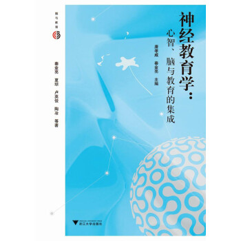 神經教育學心智、腦與教育的集成
