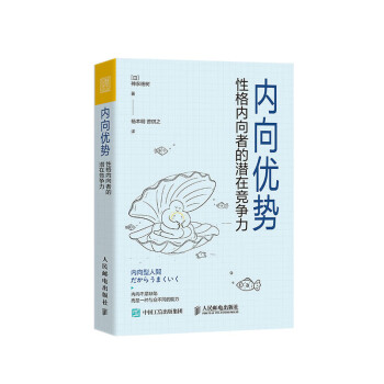 內向優勢性格內向者的潛在競爭力 內向優勢性格內向者的潛在競爭力