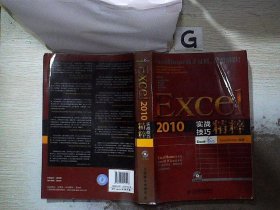Excel2010實戰(zhàn)技巧精粹 Excel2010實戰(zhàn)技巧精粹