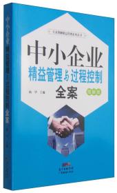 中小企業精益管理與過程控制全案