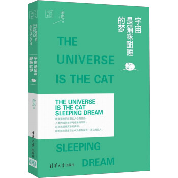 浮世繪宇宙是貓咪酣睡的夢 浮世繪宇宙是貓咪酣睡的夢