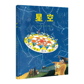 星空日本精選科學(xué)繪本系列 星空日本精選科學(xué)繪本系列