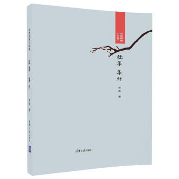 趕集集外/老舍短篇小說集 趕集集外/老舍短篇小說集
