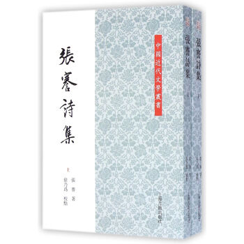 中國近代文學(xué)叢書張謇詩集 中國近代文學(xué)叢書張謇詩集