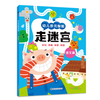 幼兒多元智能走迷宮語文篇 幼兒多元智能走迷宮語文篇
