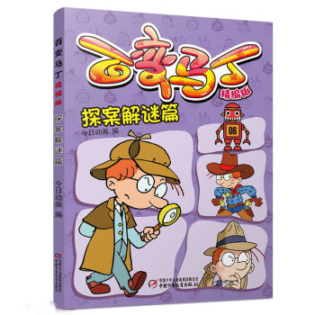 百變馬丁精編版探案解謎篇 百變馬丁精編版探案解謎篇