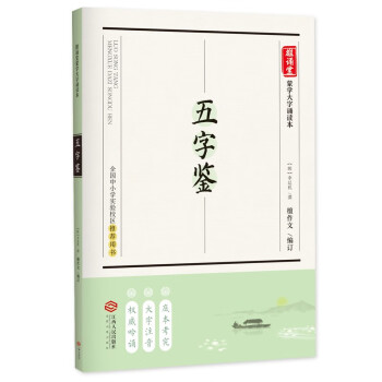 五字鑒(底本考究大字注音 五字鑒(底本考究大字注音