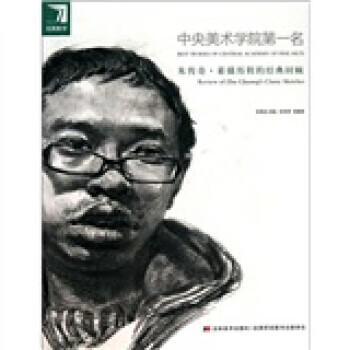 朱傳奇素描歷程的經(jīng)典回顧 朱傳奇素描歷程的經(jīng)典回顧