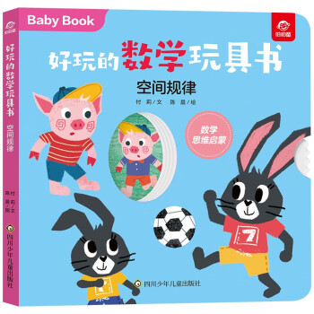 好玩的數學玩具書空間規律 好玩的數學玩具書空間規律