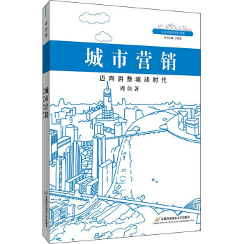 城市營(yíng)銷邁向消費(fèi)驅(qū)動(dòng)時(shí)代 城市營(yíng)銷邁向消費(fèi)驅(qū)動(dòng)時(shí)代