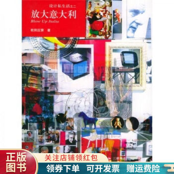 放大意大利設(shè)計(jì)私生活之二 放大意大利設(shè)計(jì)私生活之二