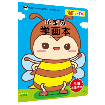 小寶貝學(xué)畫本昆蟲水生動物 小寶貝學(xué)畫本昆蟲水生動物