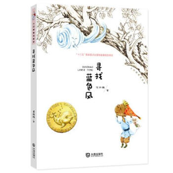 大白鯨童話森林尋找藍色風 大白鯨童話森林尋找藍色風