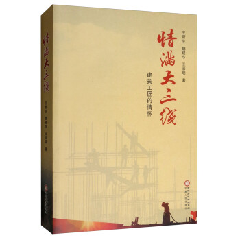情滿大三線建筑工匠的情懷 情滿大三線建筑工匠的情懷