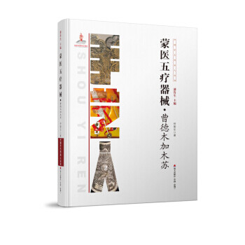 蒙醫(yī)五療器械曹德木加木蘇 蒙醫(yī)五療器械曹德木加木蘇
