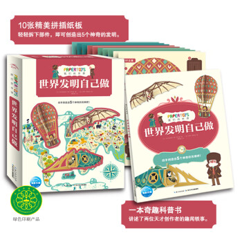 我們的世界世界發明自己做 我們的世界世界發明自己做