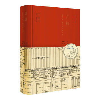古拙梁思成筆下的古建之美 古拙梁思成筆下的古建之美