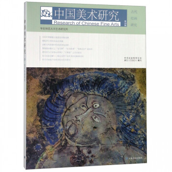 中國美術研究古代繪畫研究 中國美術研究古代繪畫研究