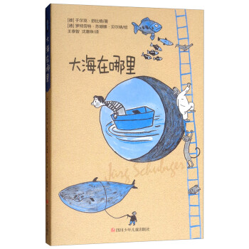 舒比格作品系列大海在哪里 舒比格作品系列大海在哪里