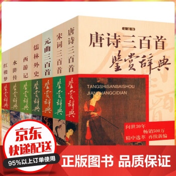 唐詩三百首鑒賞辭典文通版 唐詩三百首鑒賞辭典文通版