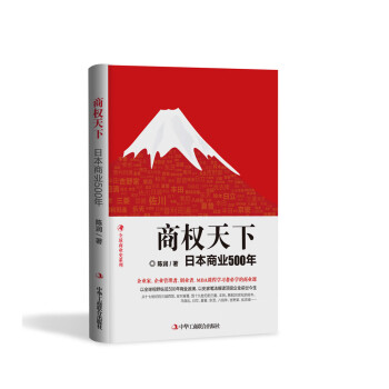 商權天下日本商業500年 商權天下日本商業500年