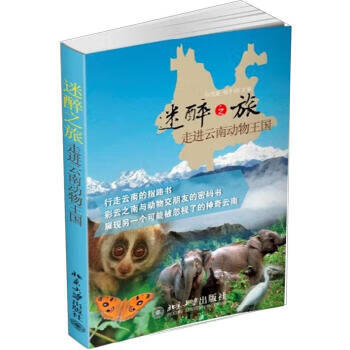 迷醉之旅走進(jìn)云南動(dòng)物王國(guó) 迷醉之旅走進(jìn)云南動(dòng)物王國(guó)