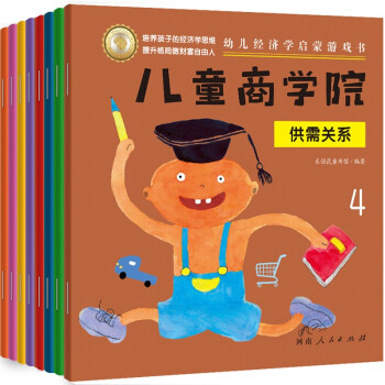 兒童商學(xué)院財商啟蒙游戲書 兒童商學(xué)院財商啟蒙游戲書
