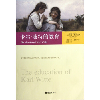 卡爾威特的教育/一力文庫