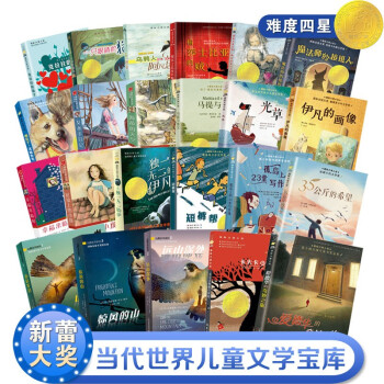 國際大獎小說分級閱讀四星