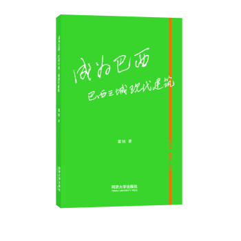 成為巴西巴西三城現(xiàn)代建筑
