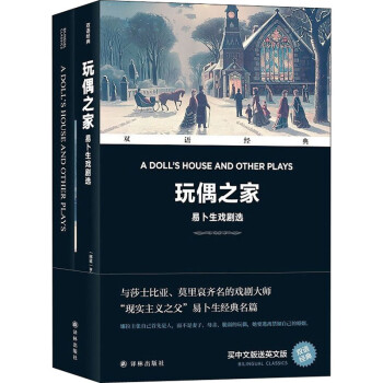 玩偶之家易卜生戲劇選圖書