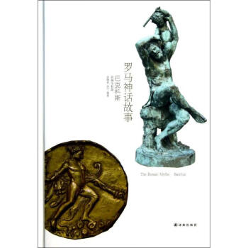 羅馬神話故事巴克科斯名畫