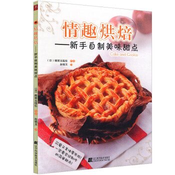 情趣烘焙親手自制美味甜點(diǎn) 情趣烘焙親手自制美味甜點(diǎn)