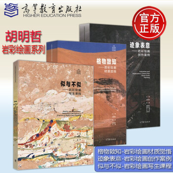 格物致知巖彩繪畫材質覺悟