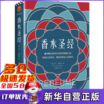 香水圣經尼爾查普曼著新書
