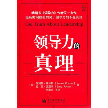力的真理詹姆斯庫澤斯管理 力的真理詹姆斯庫澤斯管理