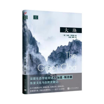 大塊加里斯奈德旅游/地圖