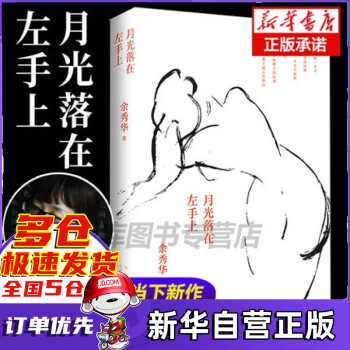 月光落在左手上余秀華詩集