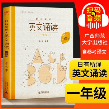 日有所誦英文誦讀,一年級 日有所誦英文誦讀,一年級