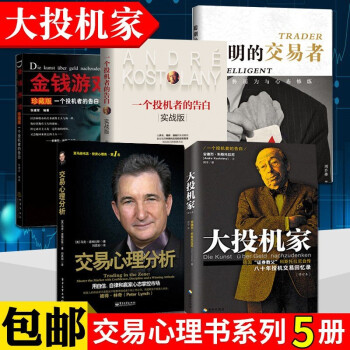 金錢游戲一個投機者的告白 金錢游戲一個投機者的告白