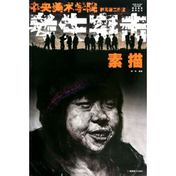 考生突擊/鎖定美院系列叢書 考生突擊/鎖定美院系列叢書