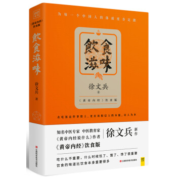 飲食滋味《黃帝內經》飲食版 飲食滋味《黃帝內經》飲食版